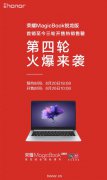 手慢无 荣耀MagicBook锐龙版