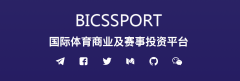 BICSSPORT国际竞赛链获千万