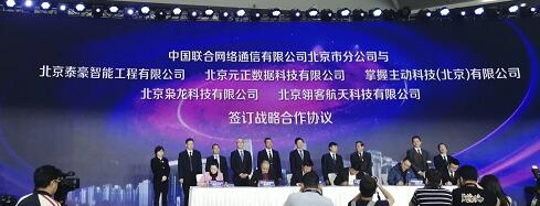 枭龙科技与中国联通签署