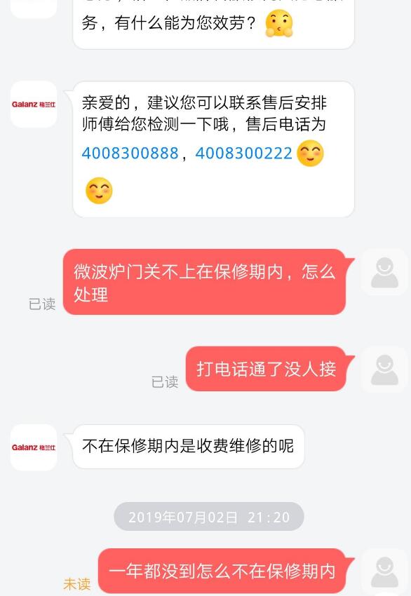 消费者网购格兰仕产品投