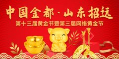 ＂金都＂第三届网络黄金