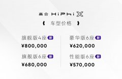 高合汽车发布1000公里电池