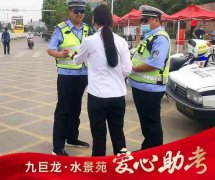 爱心九巨龙 助力高考送清